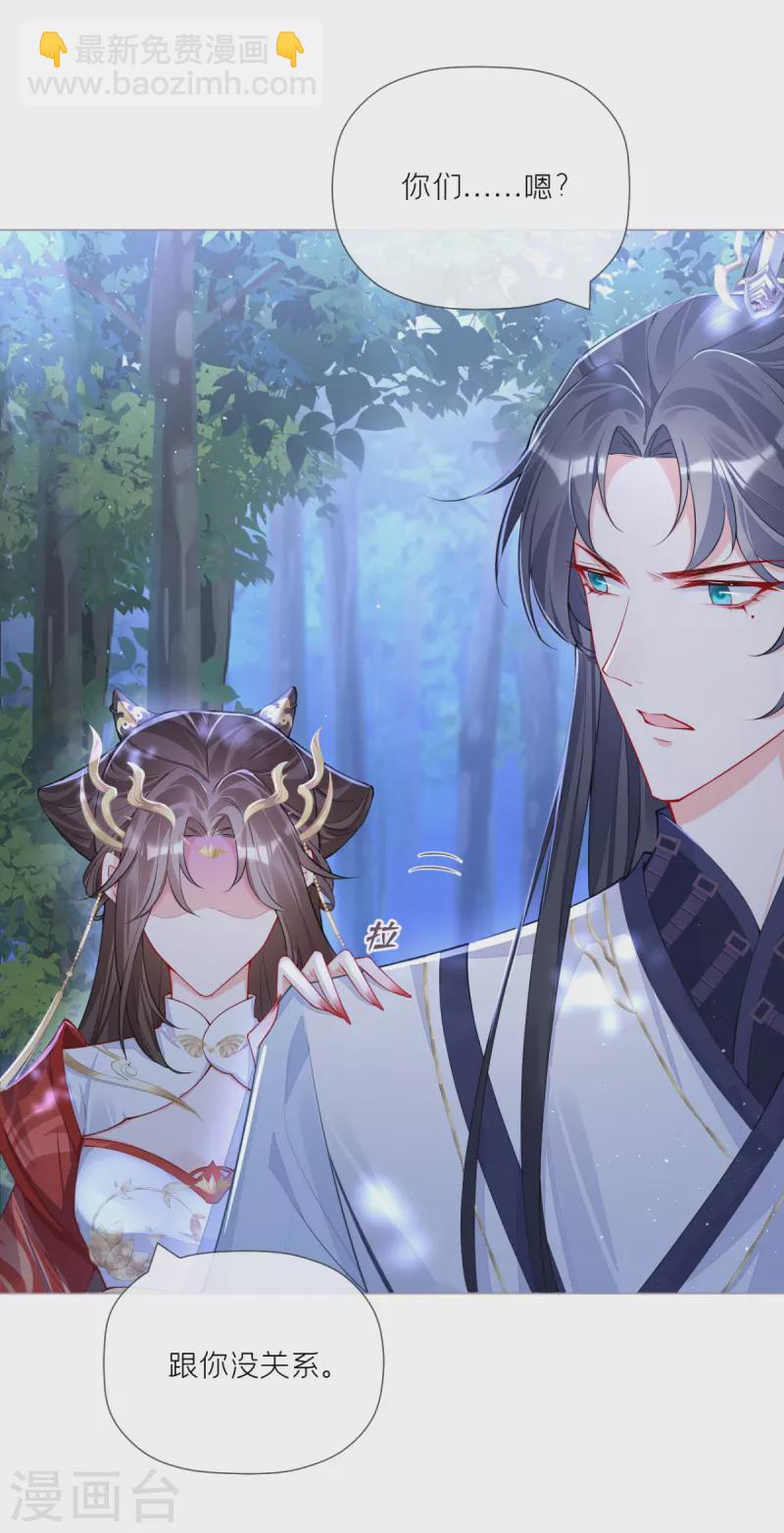 《萌主人设又崩啦！》第29话 武林盟主，上号！ 第33页