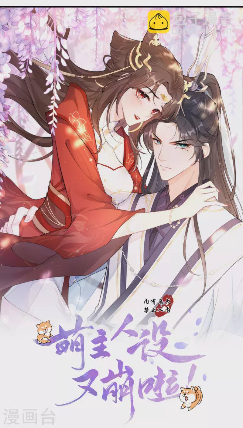 《萌主人设又崩啦！》第29话 武林盟主，上号！ 第3页