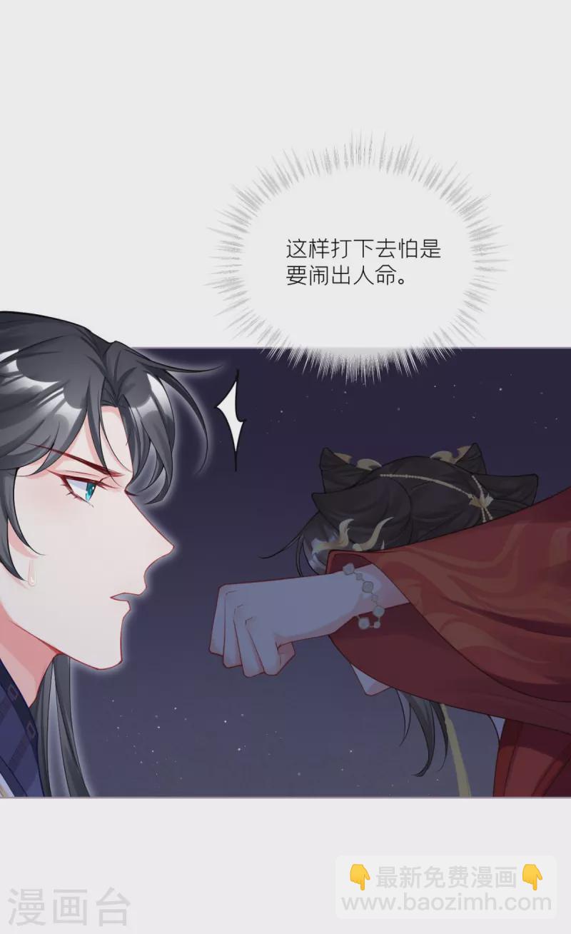 《萌主人设又崩啦！》第29话 武林盟主，上号！ 第44页
