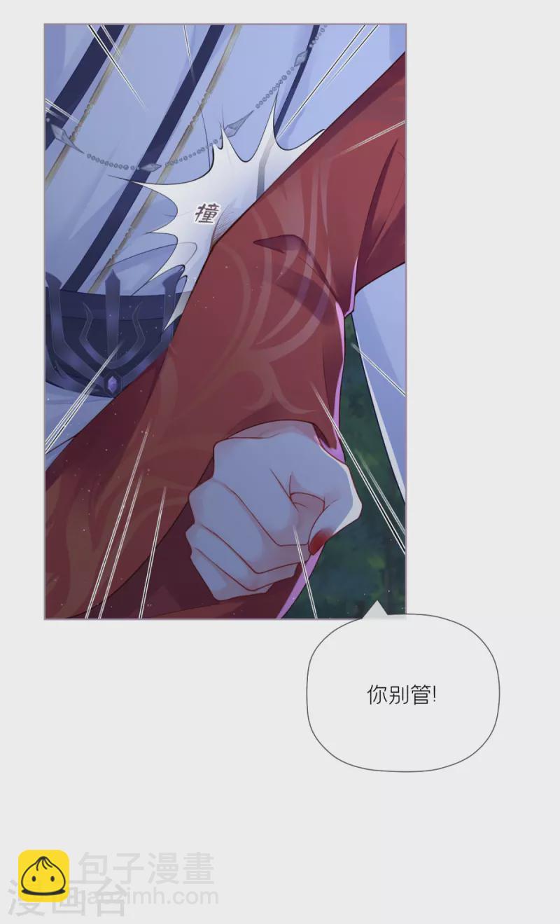 《萌主人设又崩啦！》第29话 武林盟主，上号！ 第46页