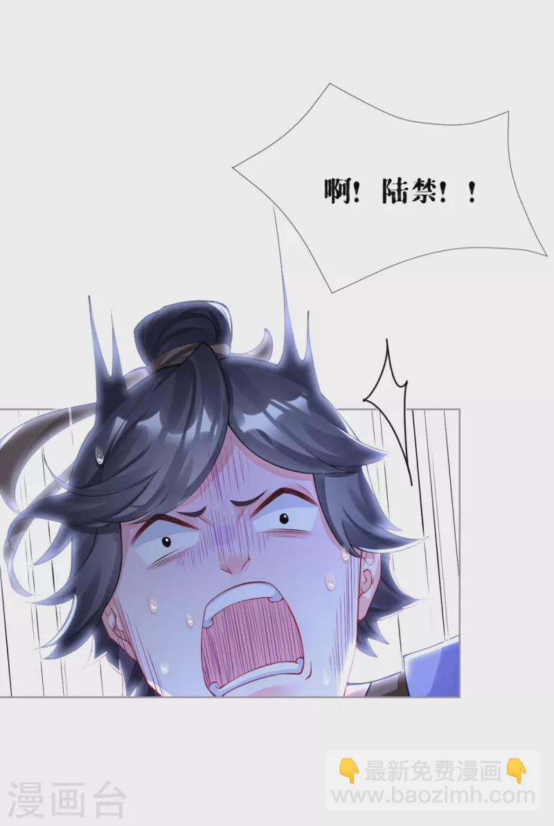《萌主人设又崩啦！》第29话 武林盟主，上号！ 第49页