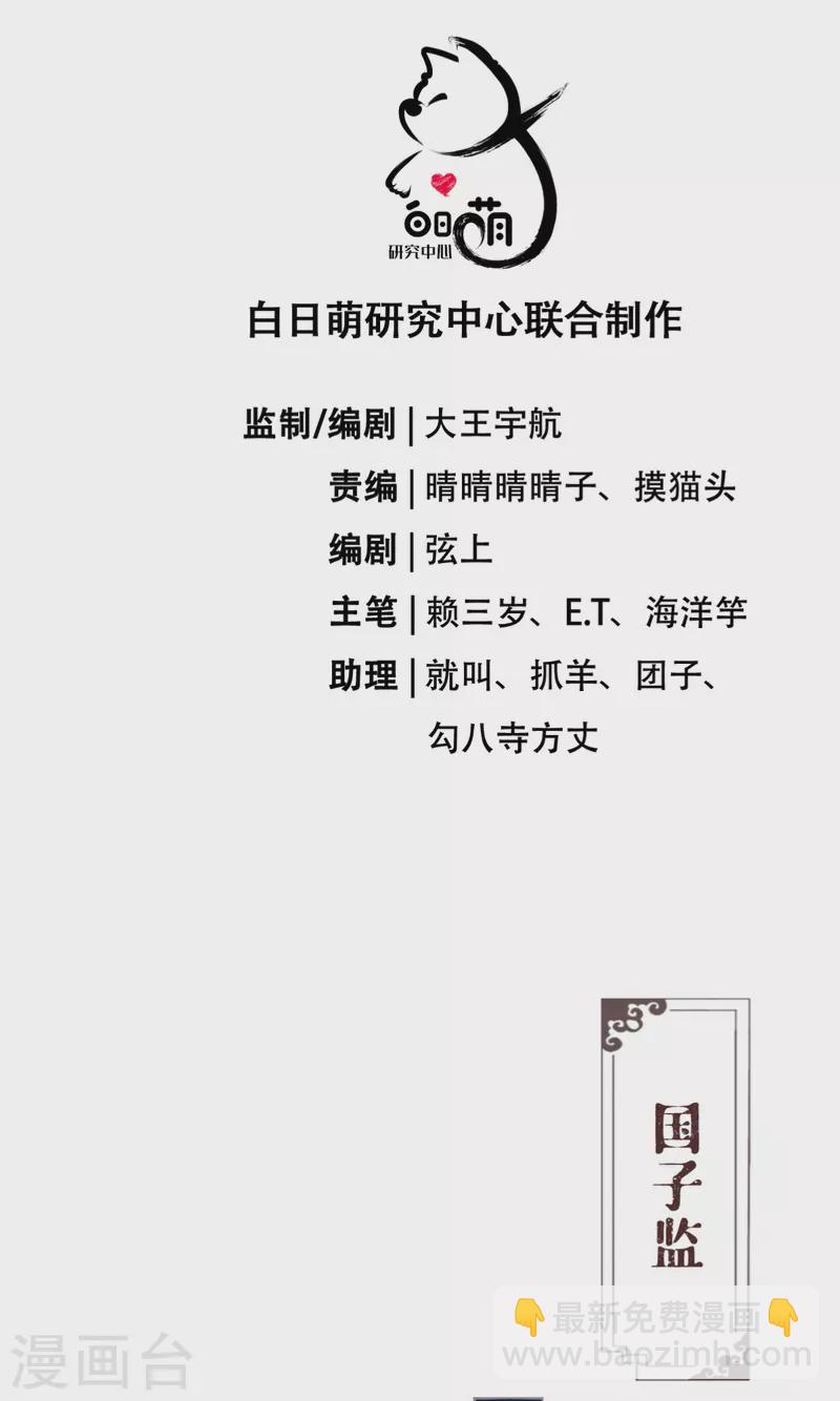 《萌主人设又崩啦！》第29话 武林盟主，上号！ 第5页