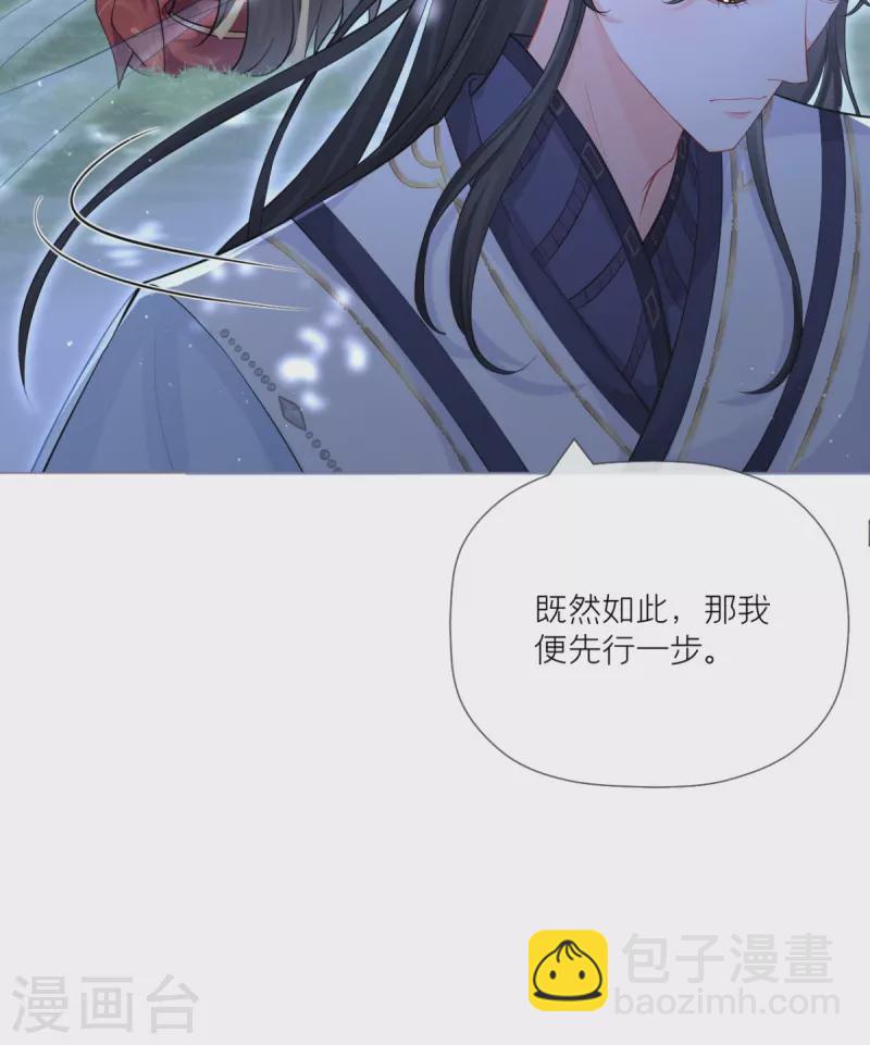 《萌主人设又崩啦！》第28话 我不讨厌你 第33页