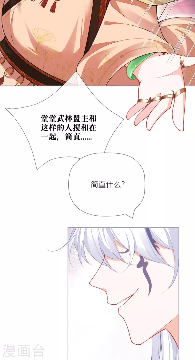 《萌主人设又崩啦！》第27话 兔假狐威 第13页