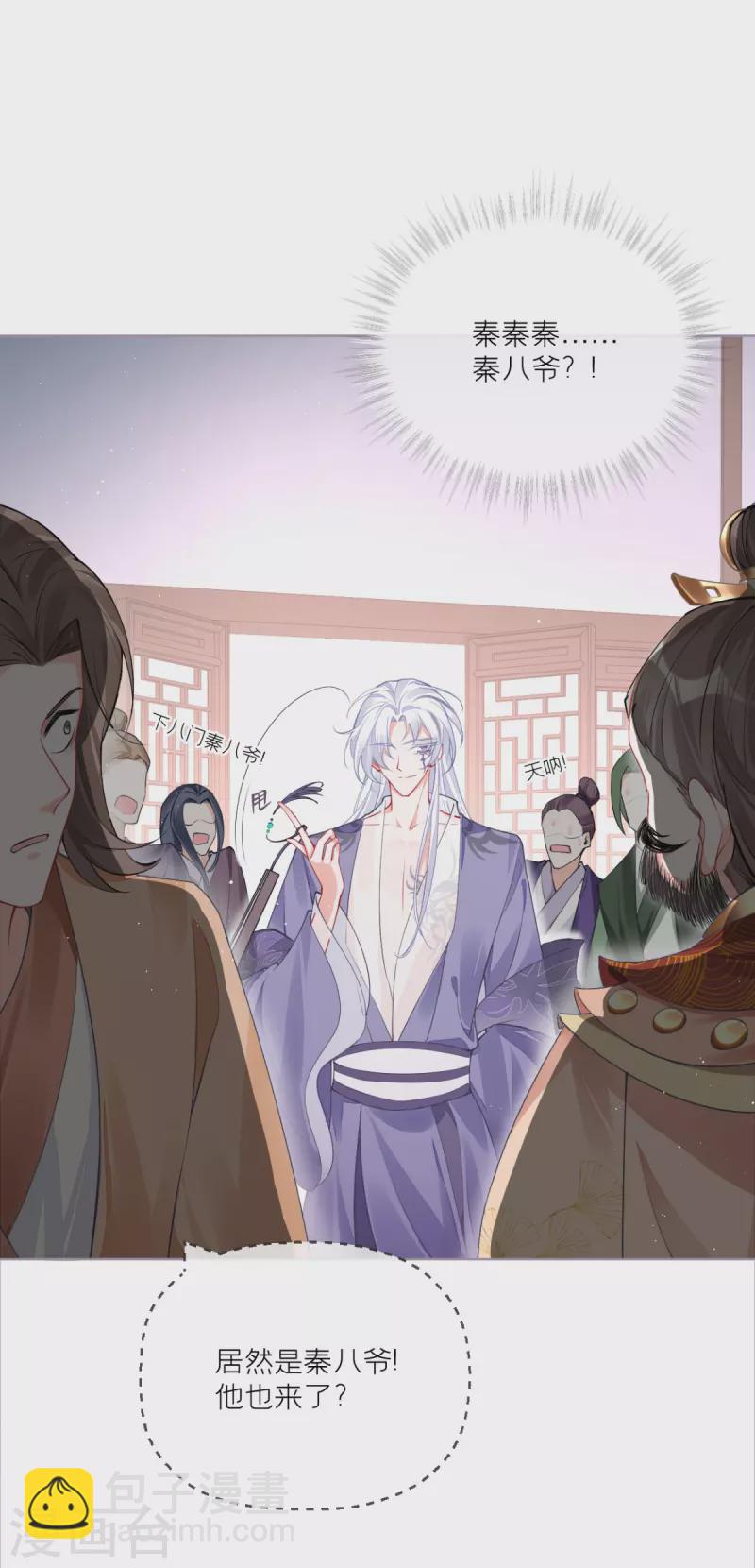 《萌主人设又崩啦！》第27话 兔假狐威 第16页
