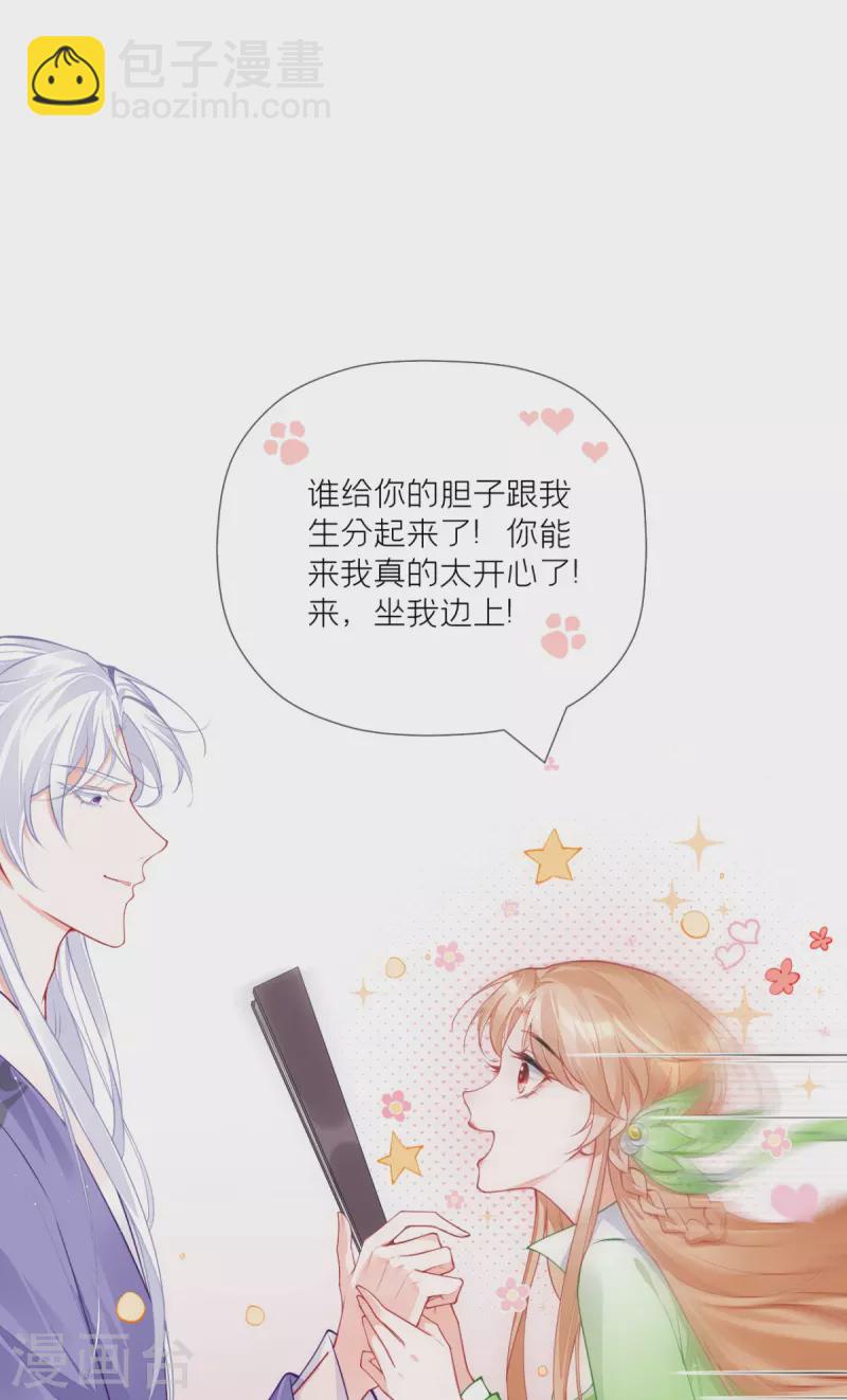 《萌主人设又崩啦！》第27话 兔假狐威 第28页