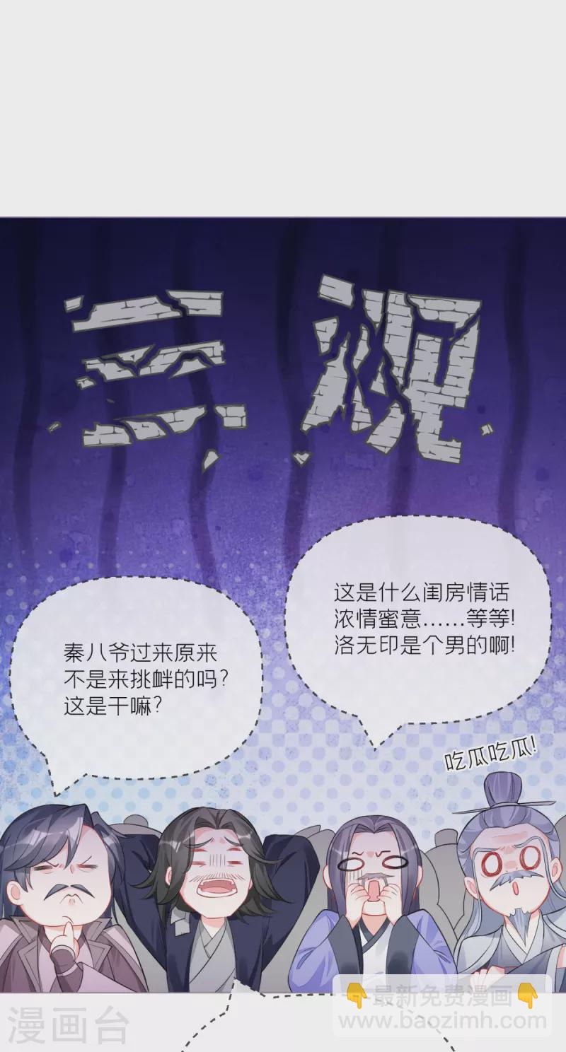 《萌主人设又崩啦！》第27话 兔假狐威 第36页