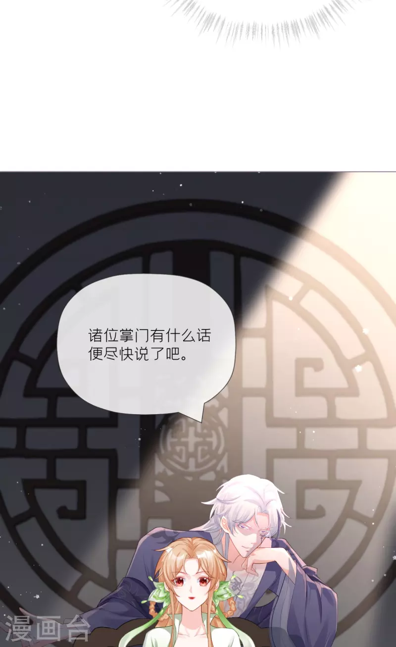 《萌主人设又崩啦！》第27话 兔假狐威 第44页