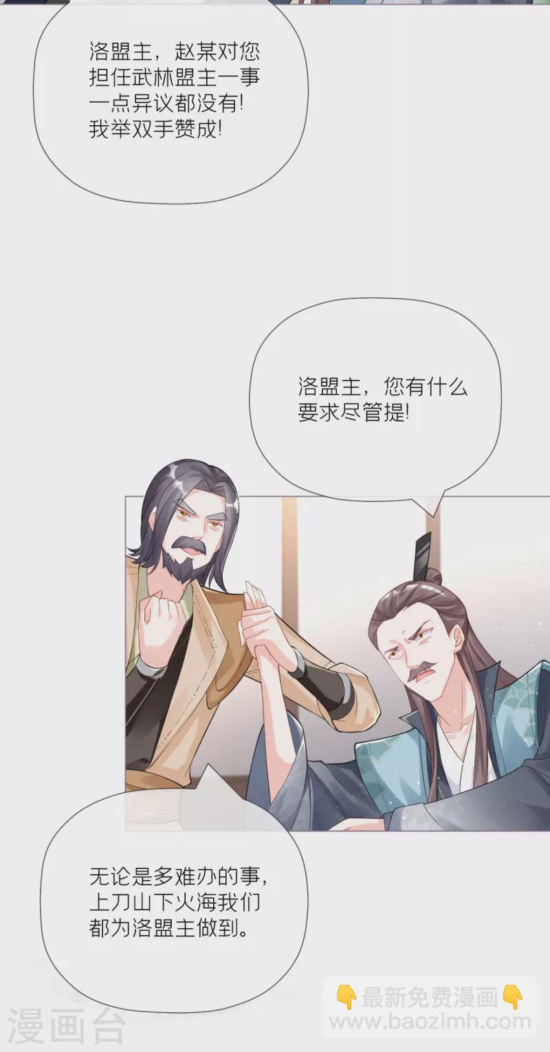 《萌主人设又崩啦！》第27话 兔假狐威 第50页