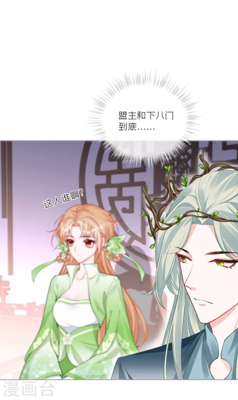 《萌主人设又崩啦！》第27话 兔假狐威 第9页