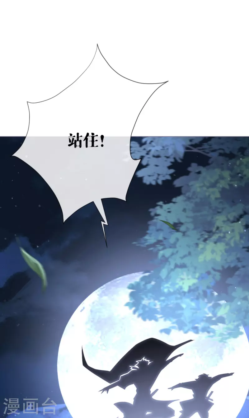 《萌主人设又崩啦！》第29话 武林盟主，上号！ 第1页