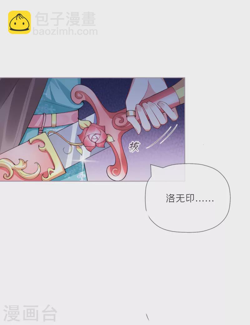 《萌主人设又崩啦！》第29话 武林盟主，上号！ 第23页