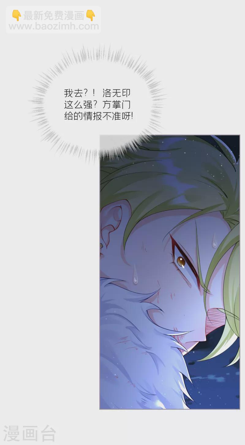 《萌主人设又崩啦！》第29话 武林盟主，上号！ 第43页