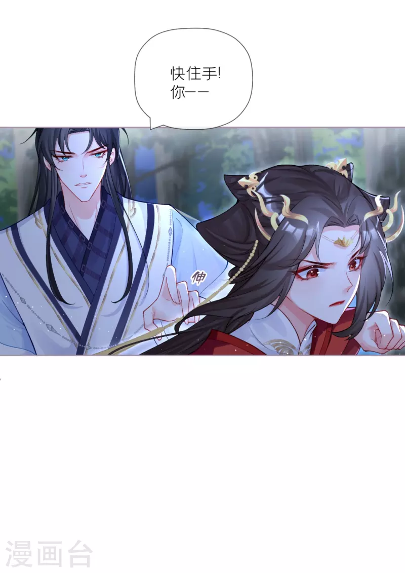 《萌主人设又崩啦！》第29话 武林盟主，上号！ 第45页