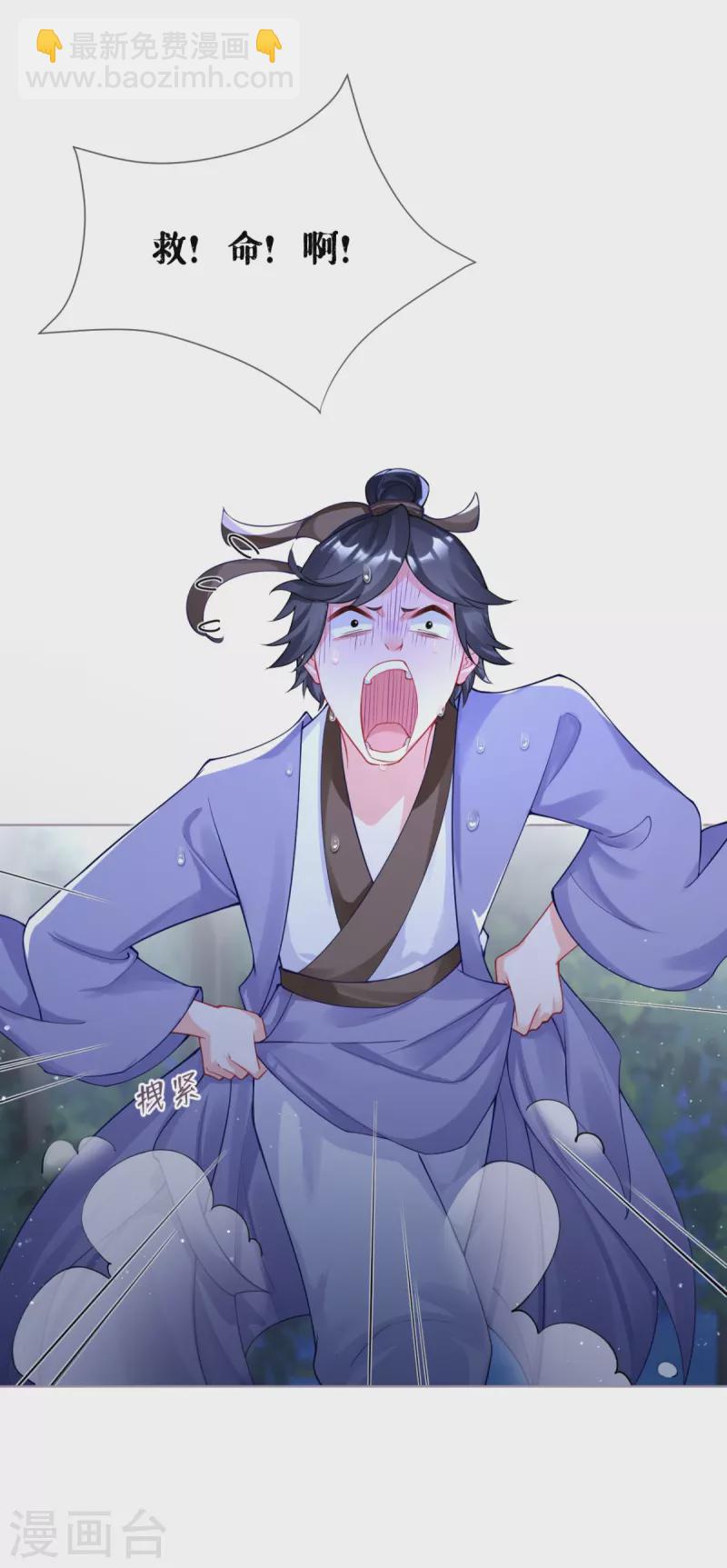 《萌主人设又崩啦！》第29话 武林盟主，上号！ 第50页