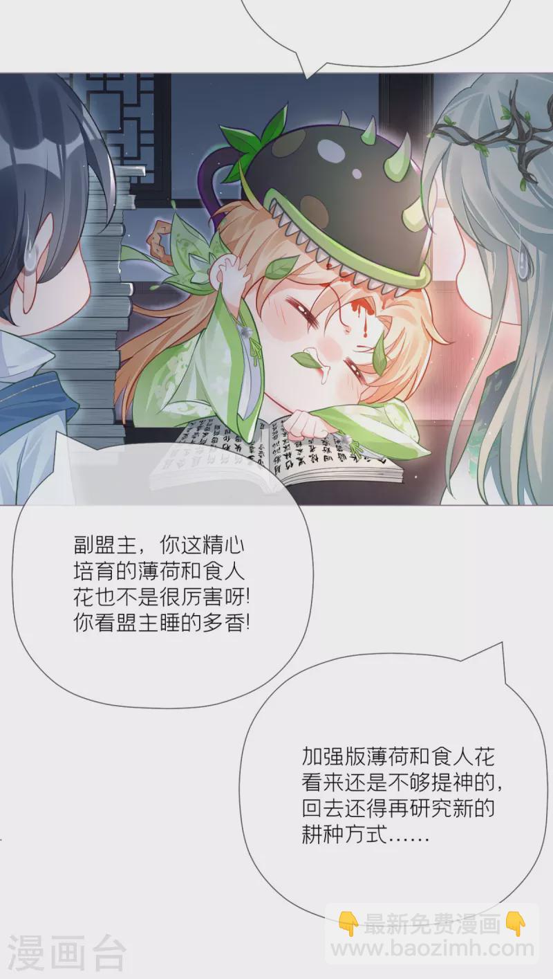 《萌主人设又崩啦！》第26话 盟主不萌 第18页