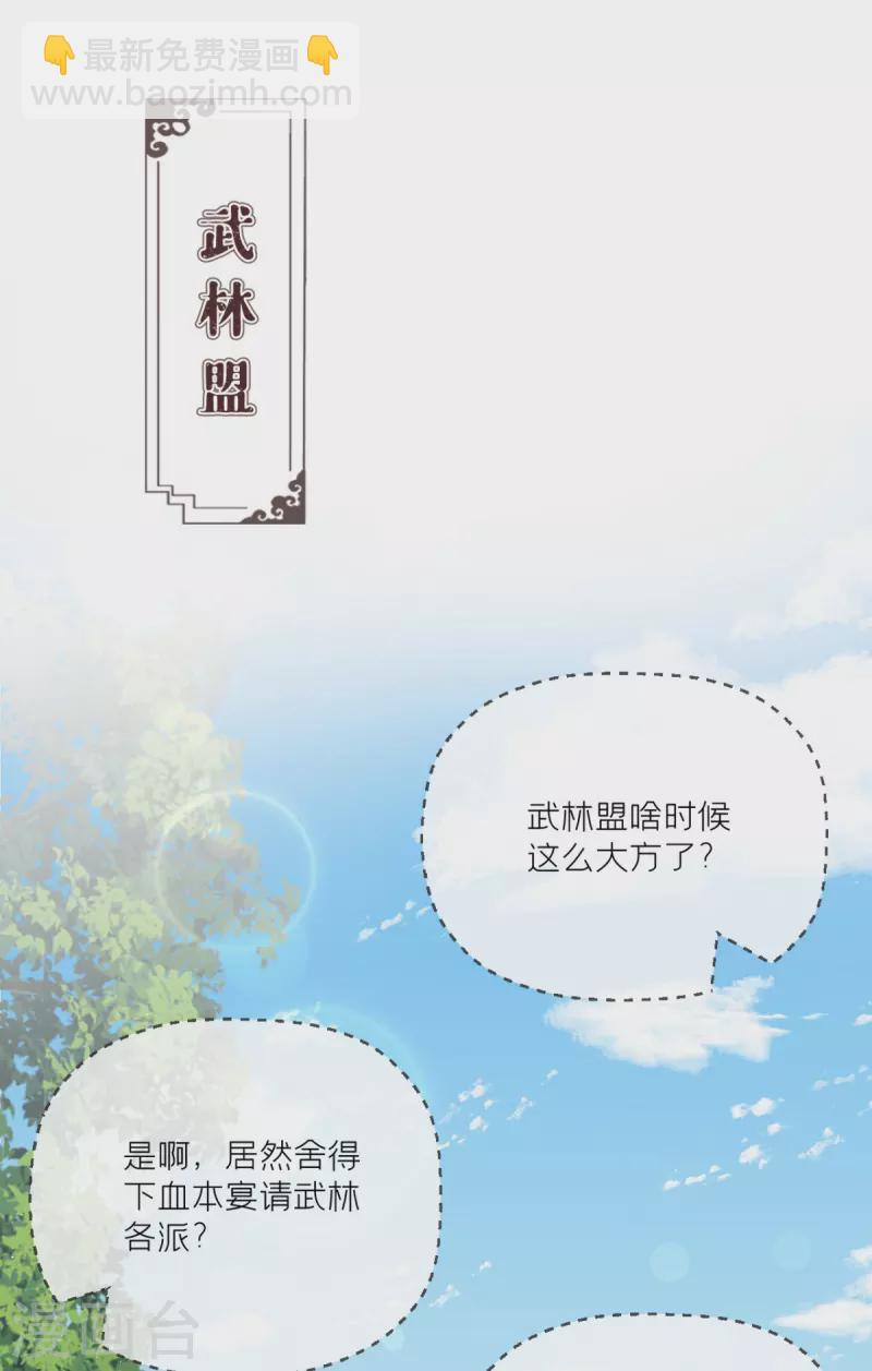 《萌主人设又崩啦！》第26话 盟主不萌 第32页