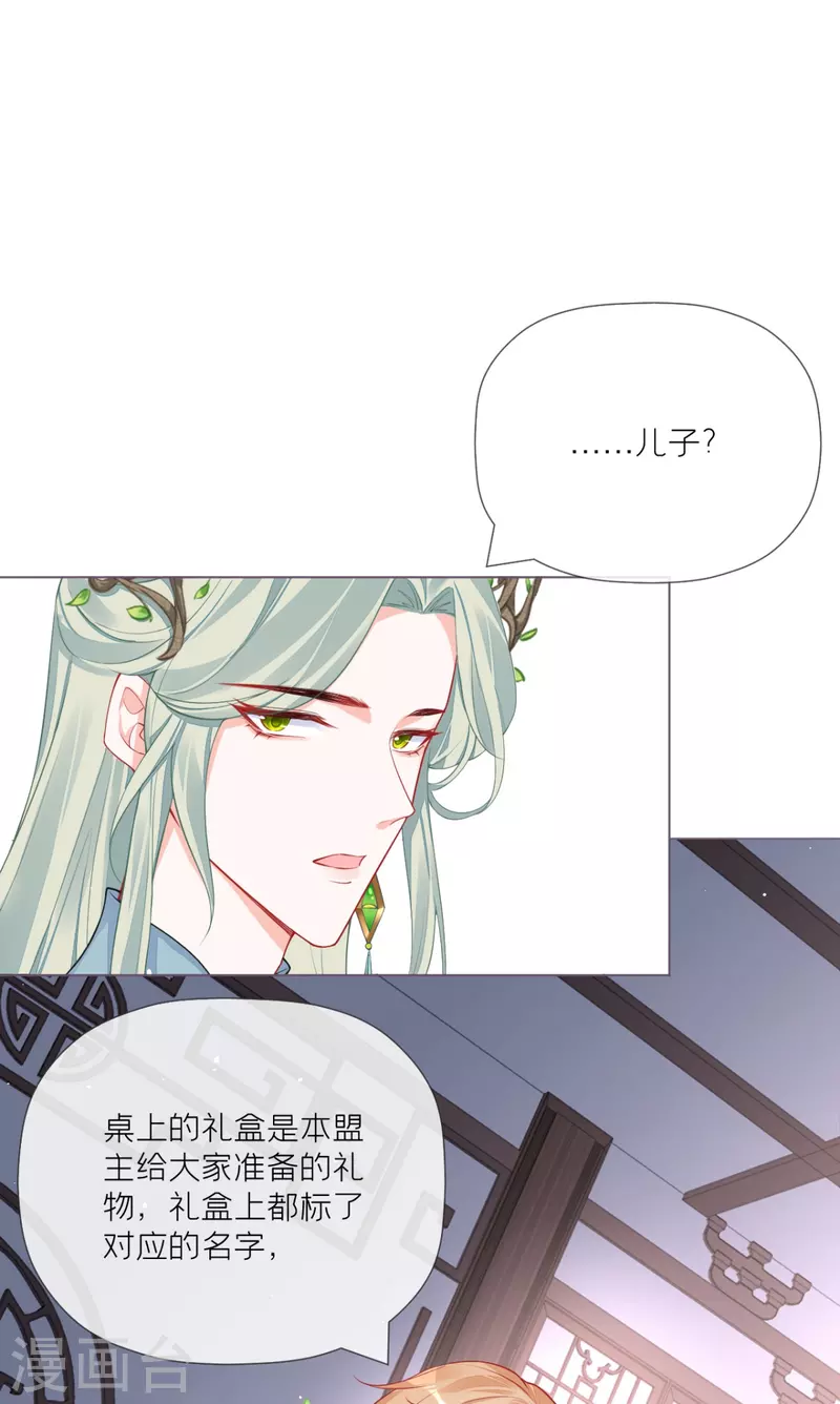 《萌主人设又崩啦！》第26话 盟主不萌 第41页