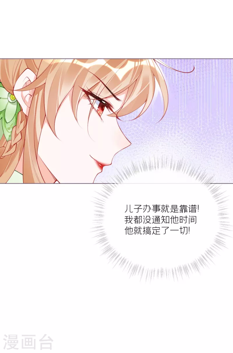 《萌主人设又崩啦！》第26话 盟主不萌 第43页