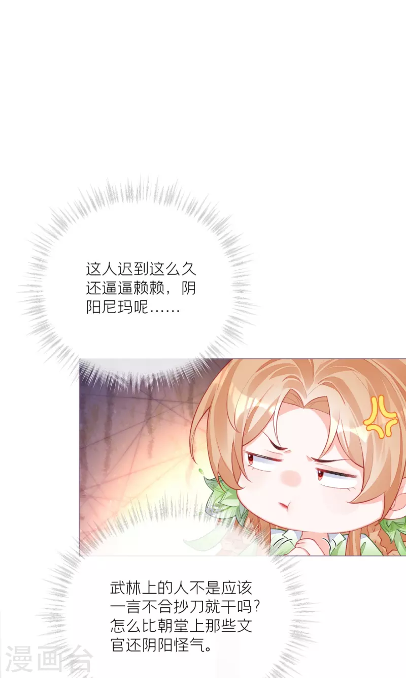 《萌主人设又崩啦！》第26话 盟主不萌 第48页