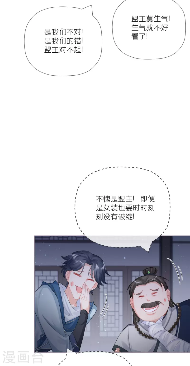 《萌主人设又崩啦！》第26话 盟主不萌 第7页