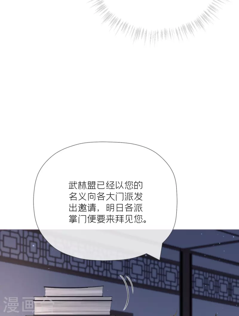 《萌主人设又崩啦！》第26话 盟主不萌 第9页