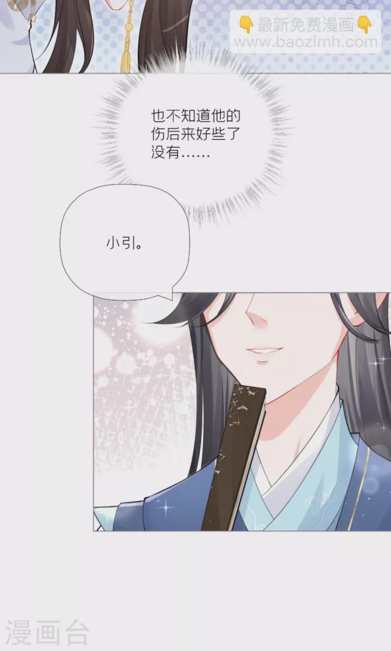 《萌主人设又崩啦！》第32话 奉旨寻夫 第14页
