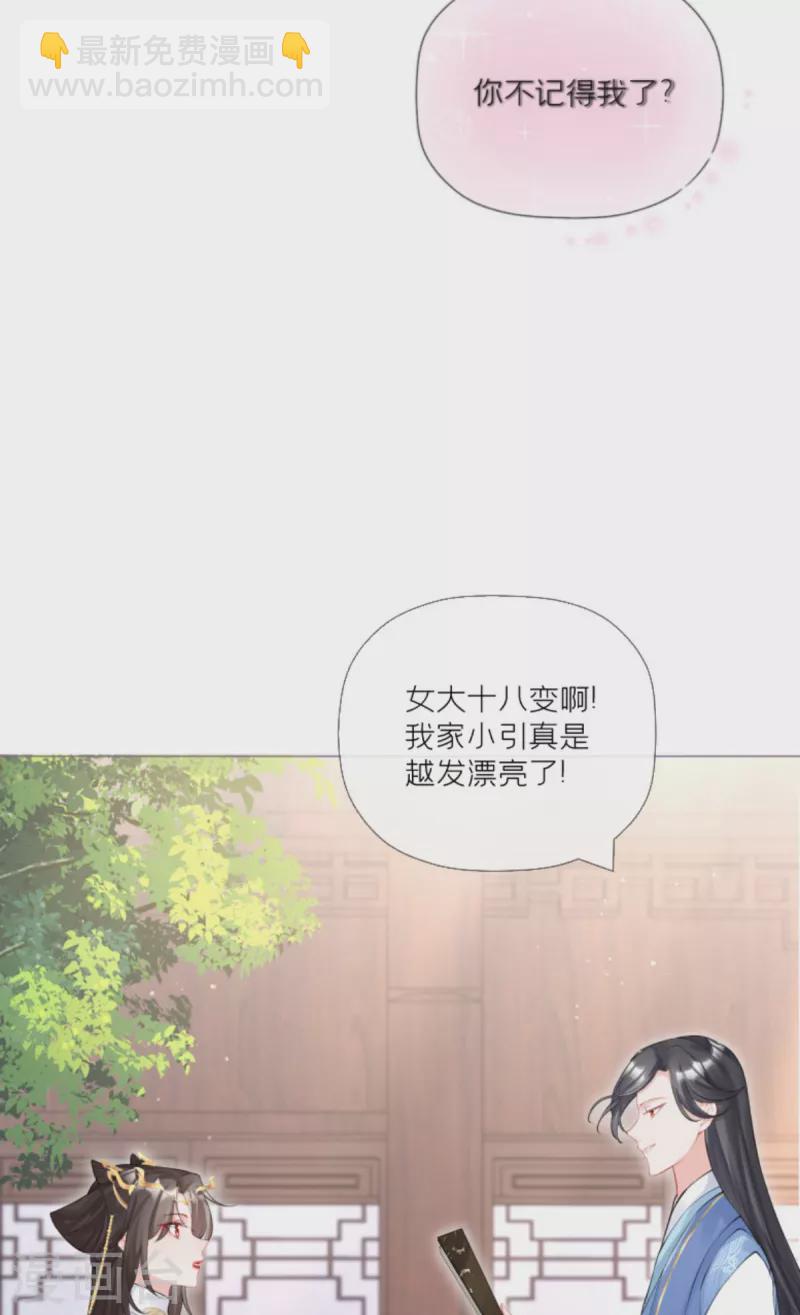《萌主人设又崩啦！》第32话 奉旨寻夫 第17页