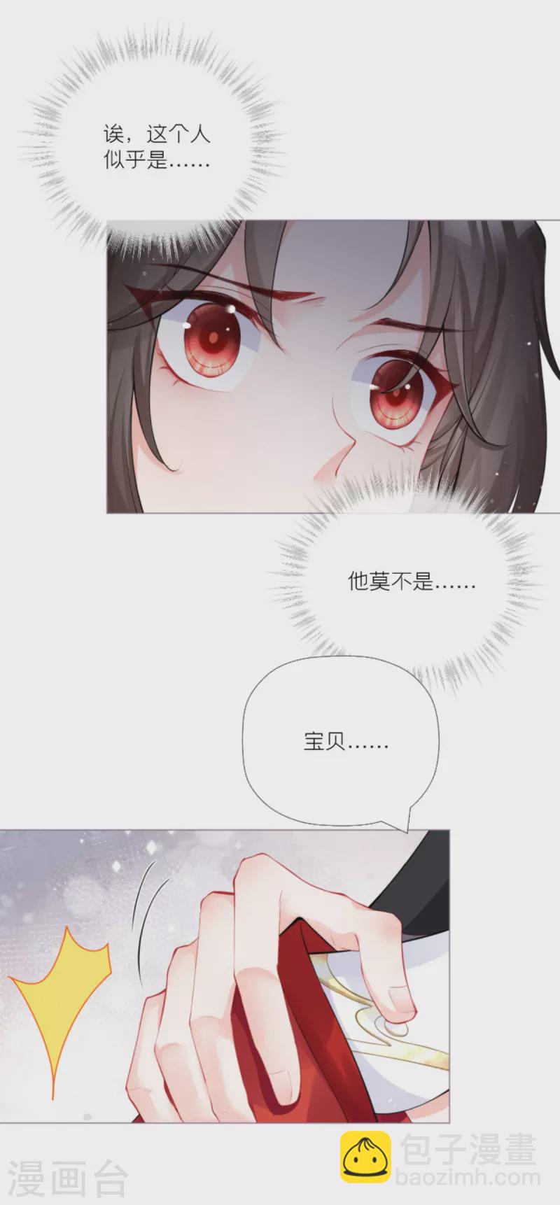 《萌主人设又崩啦！》第32话 奉旨寻夫 第19页