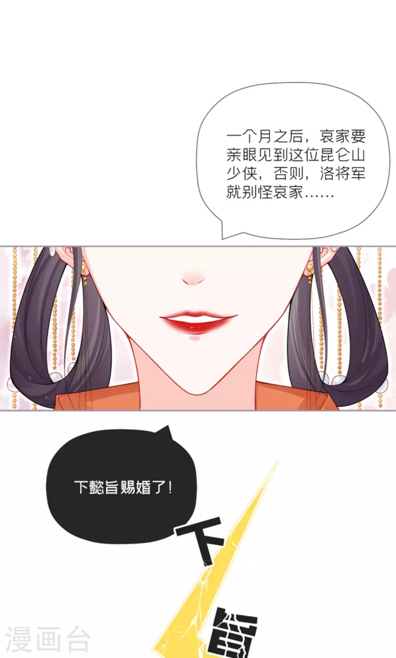 《萌主人设又崩啦！》第32话 奉旨寻夫 第1页