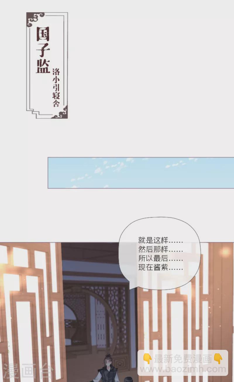 《萌主人设又崩啦！》第32话 奉旨寻夫 第24页