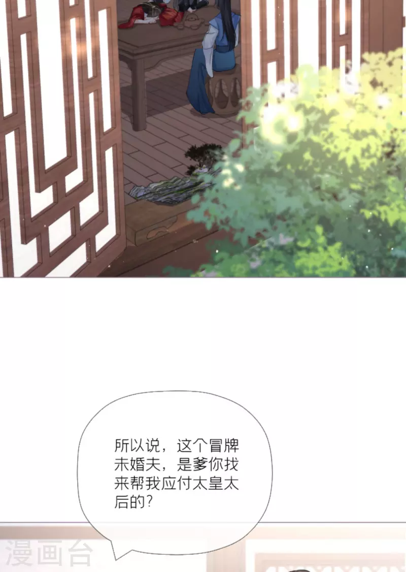 《萌主人设又崩啦！》第32话 奉旨寻夫 第25页