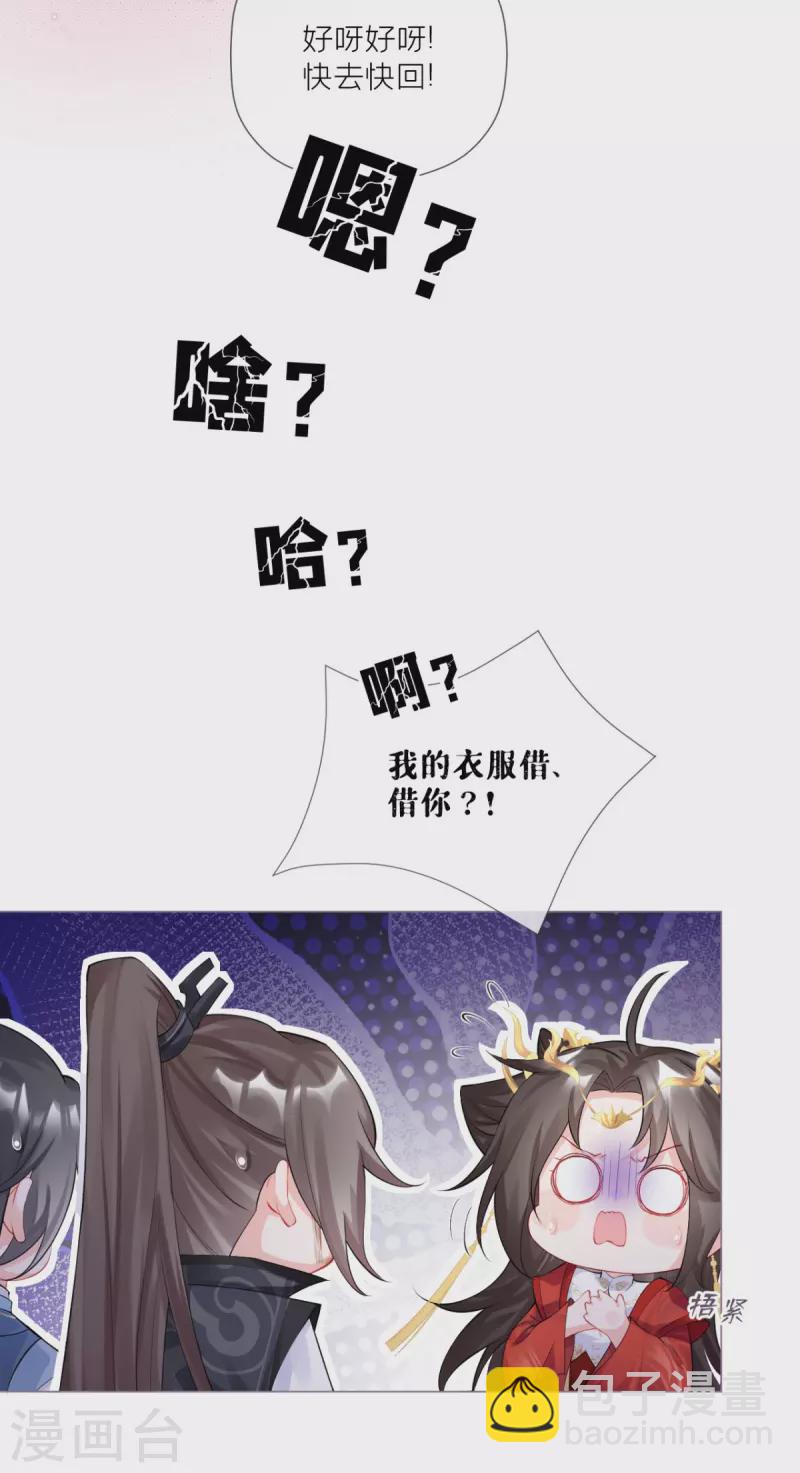 《萌主人设又崩啦！》第32话 奉旨寻夫 第34页