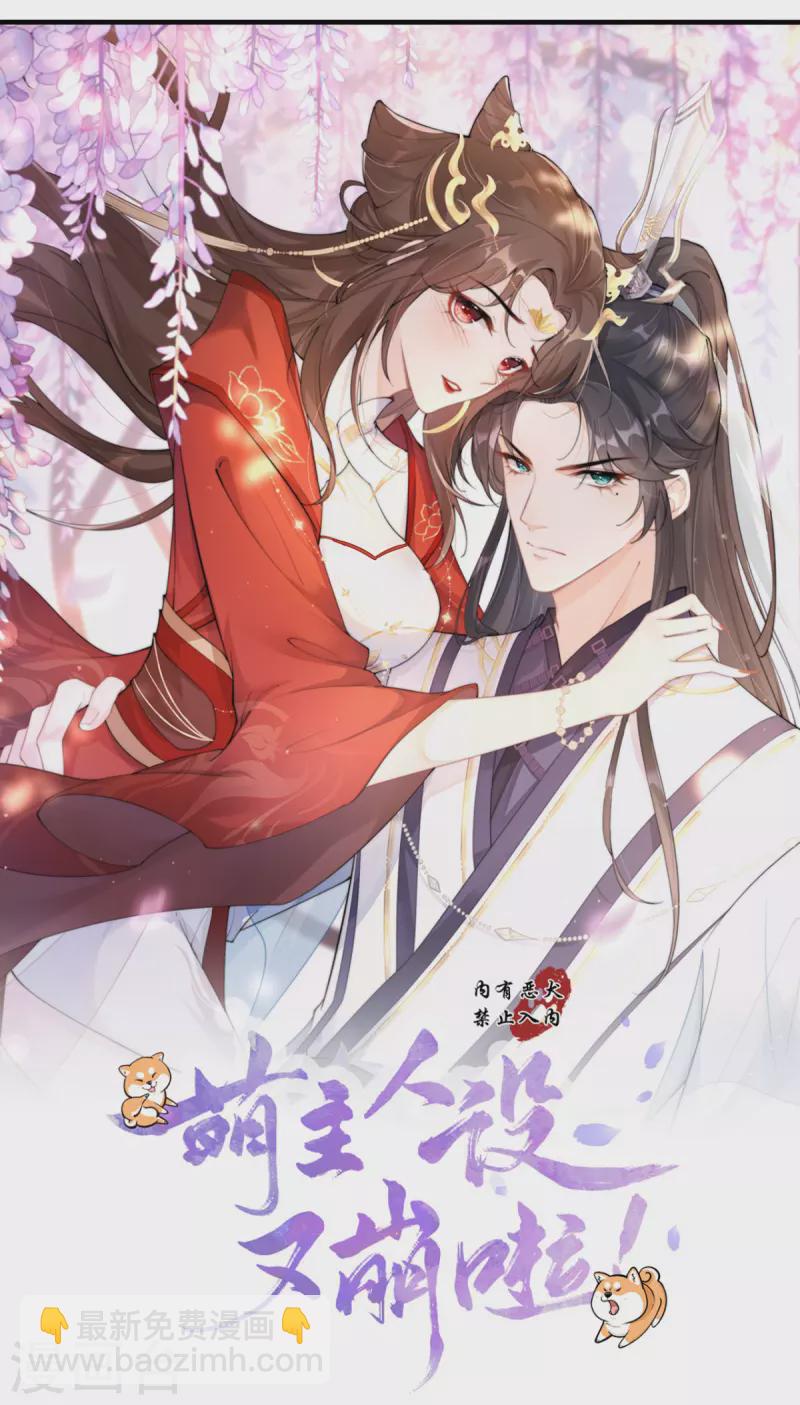 《萌主人设又崩啦！》第32话 奉旨寻夫 第3页
