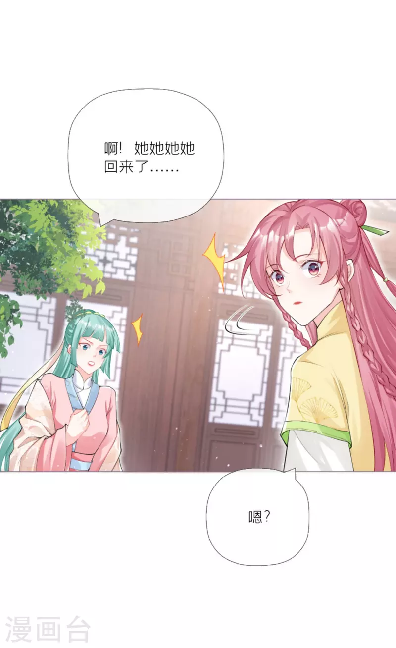《萌主人设又崩啦！》第32话 奉旨寻夫 第7页