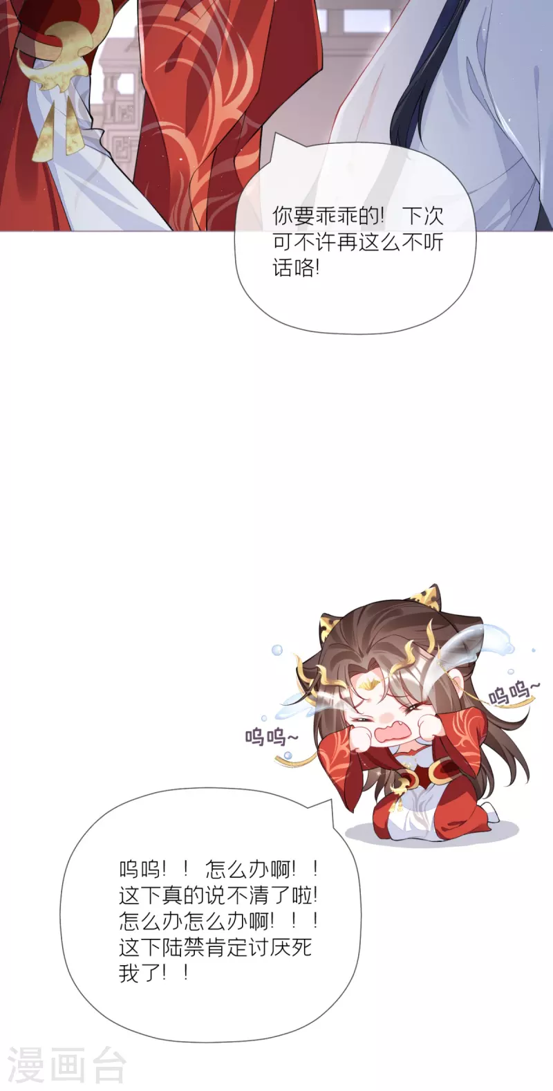 《萌主人设又崩啦！》第31话 庙堂对峙 第10页