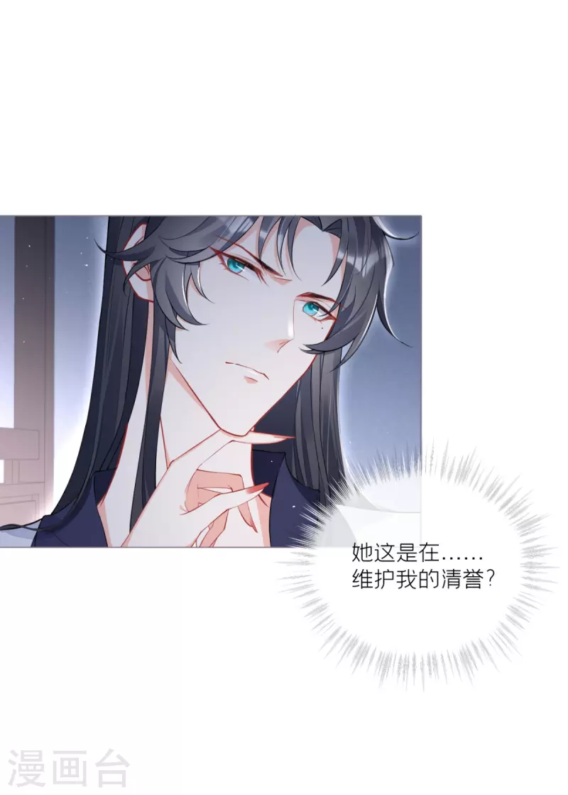 《萌主人设又崩啦！》第31话 庙堂对峙 第11页