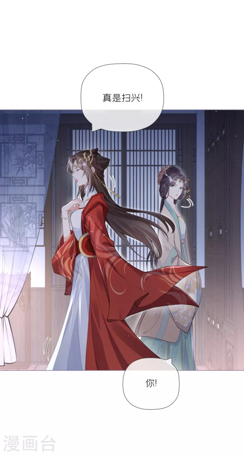 《萌主人设又崩啦！》第31话 庙堂对峙 第13页