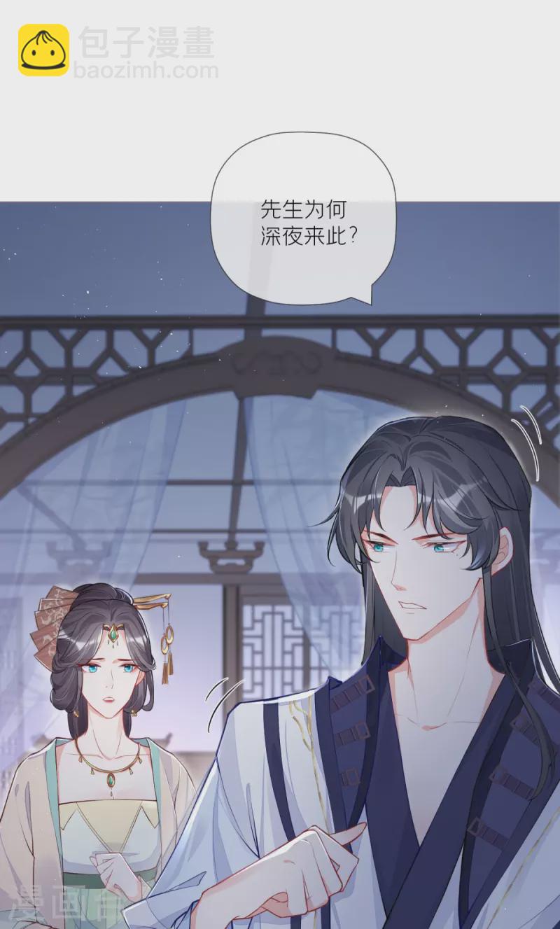 《萌主人设又崩啦！》第31话 庙堂对峙 第14页