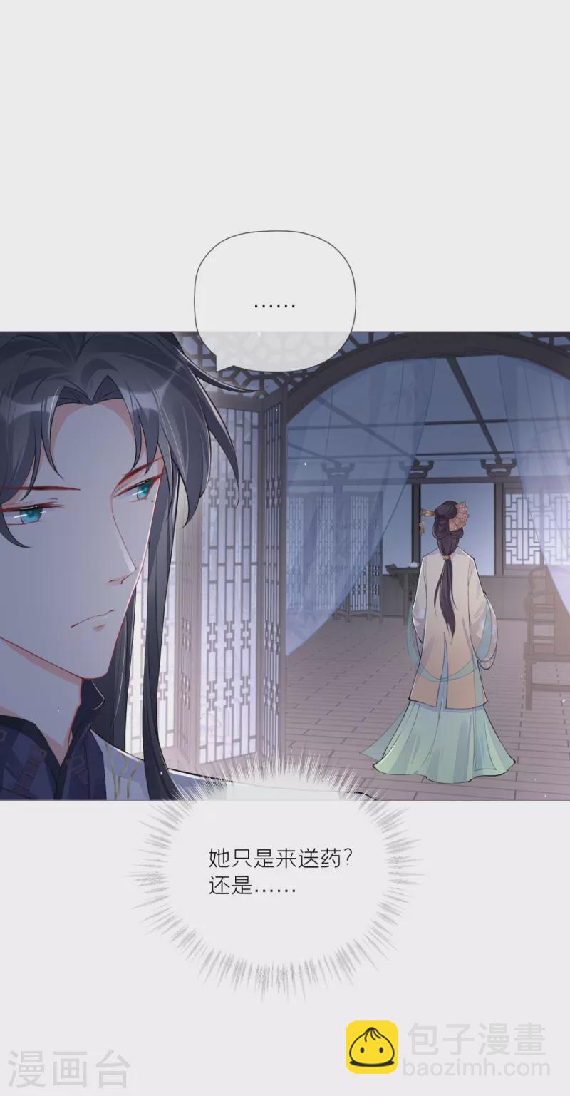 《萌主人设又崩啦！》第31话 庙堂对峙 第20页