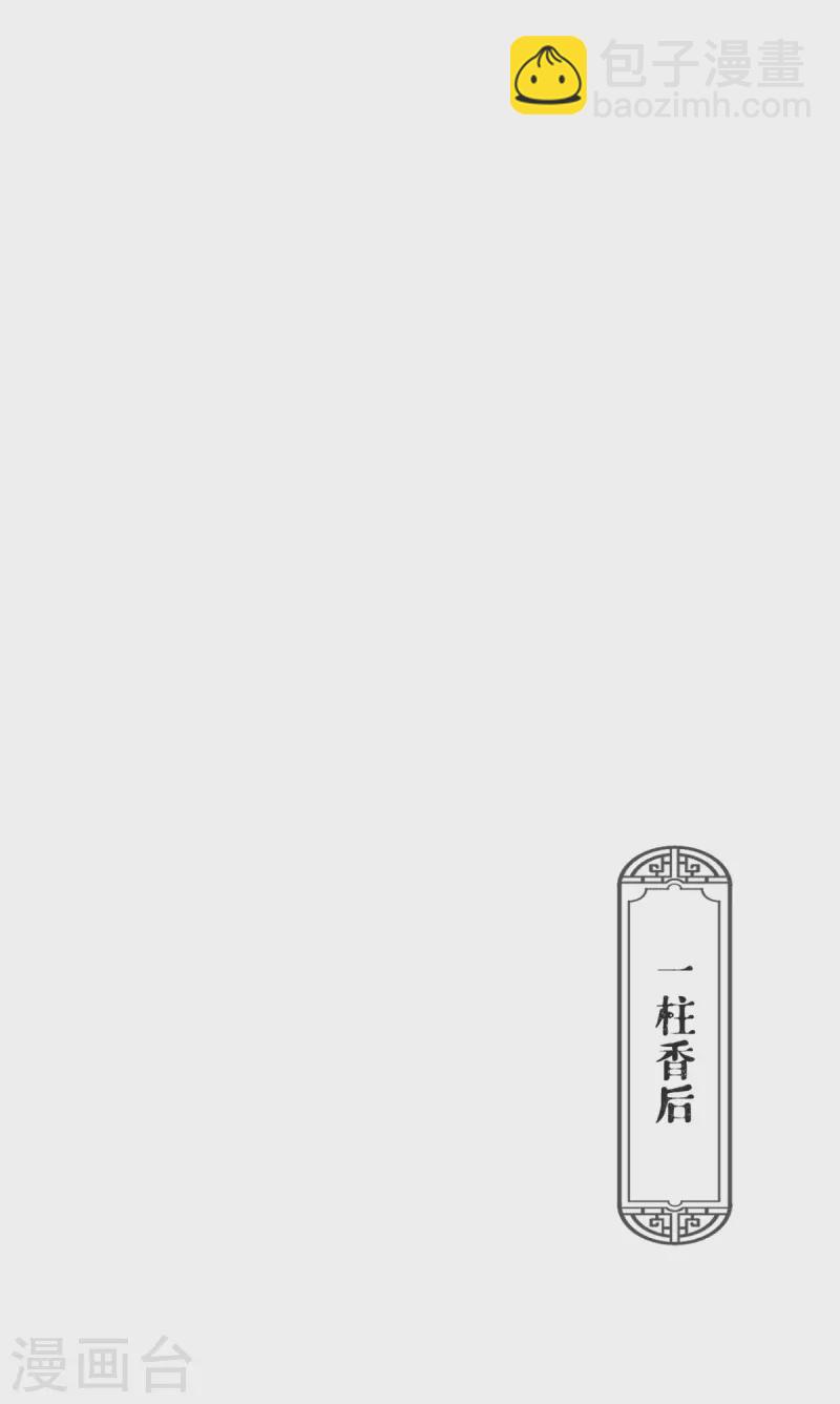 《萌主人设又崩啦！》第31话 庙堂对峙 第21页