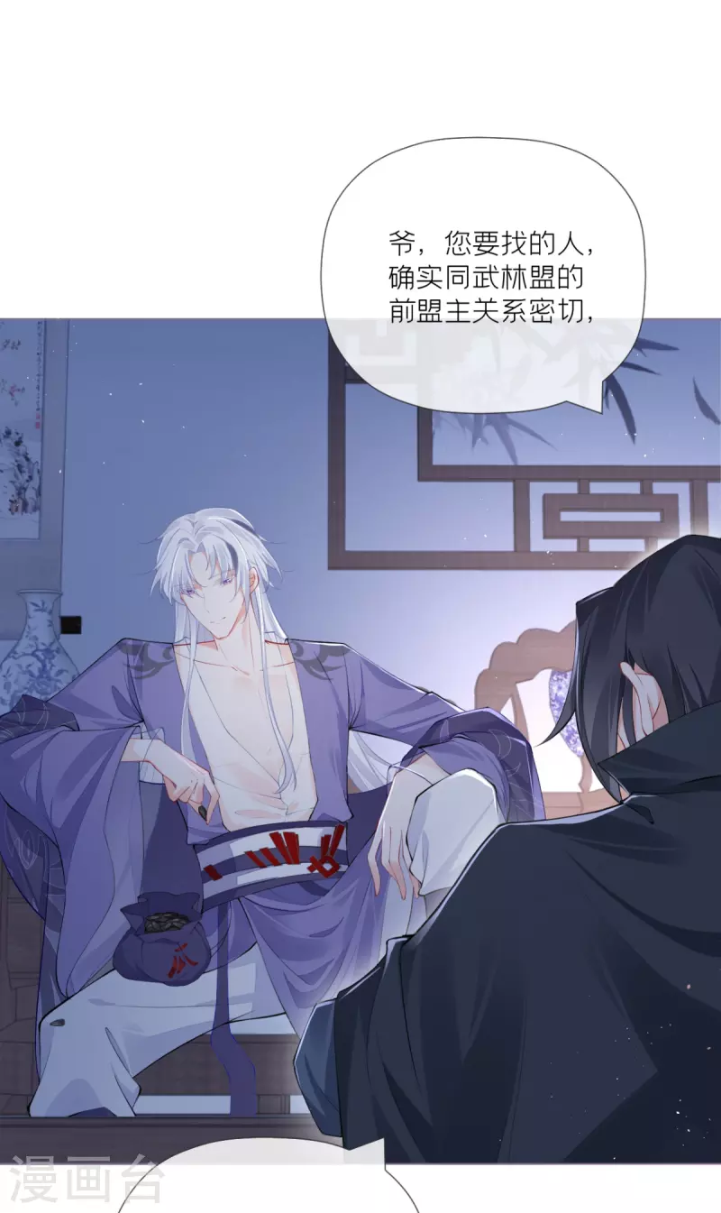 《萌主人设又崩啦！》第31话 庙堂对峙 第24页
