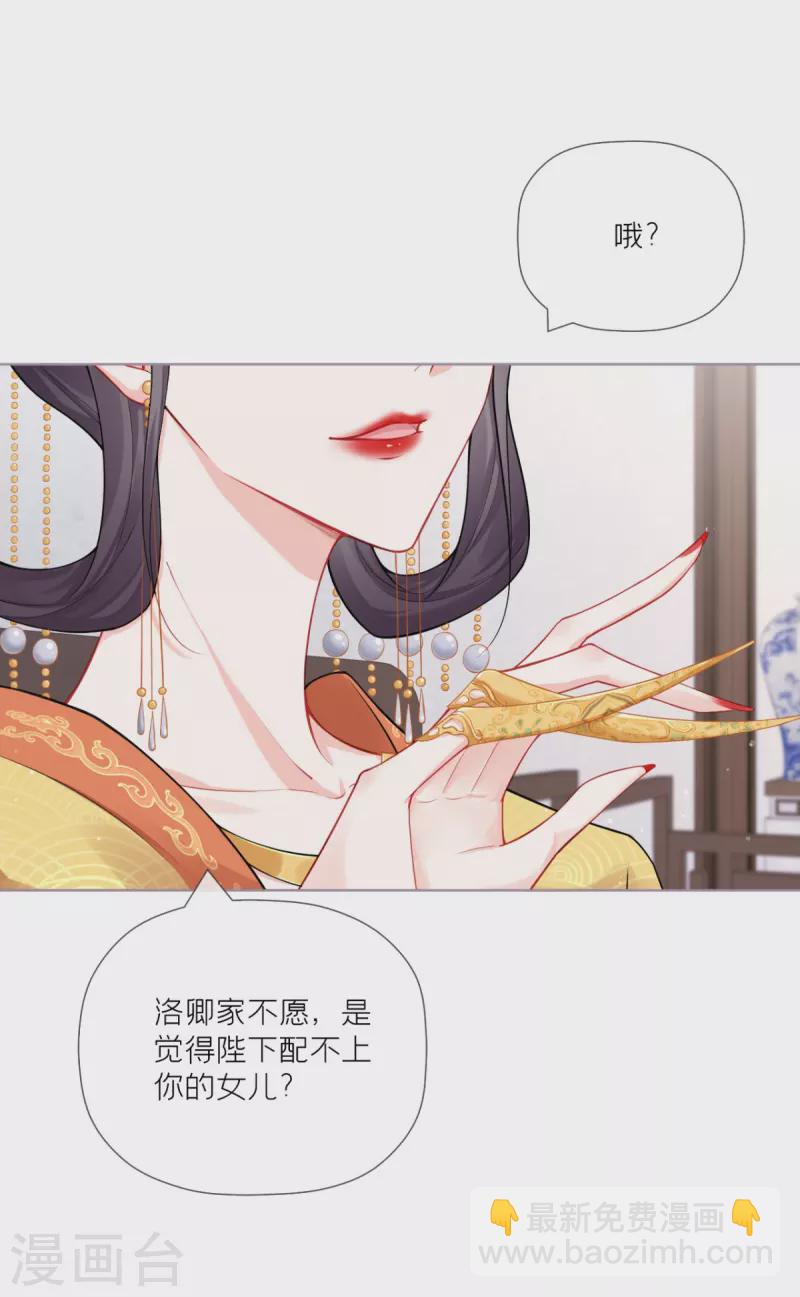 《萌主人设又崩啦！》第31话 庙堂对峙 第45页