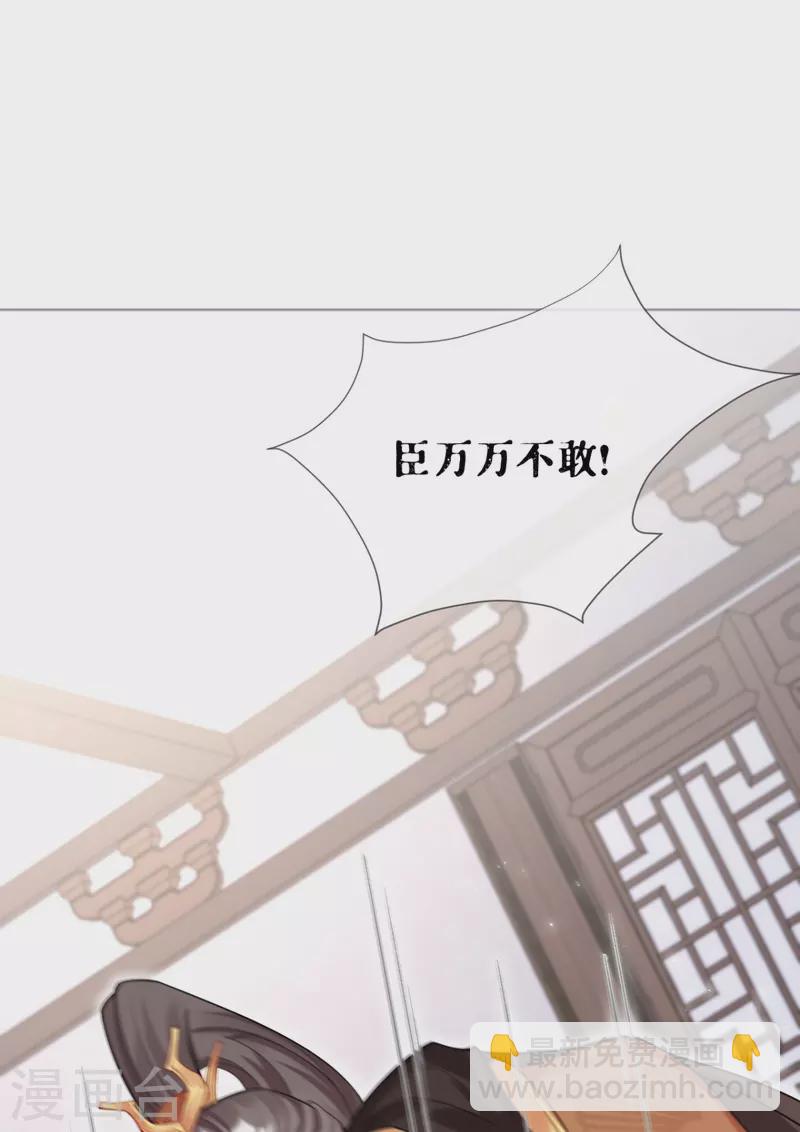 《萌主人设又崩啦！》第31话 庙堂对峙 第46页