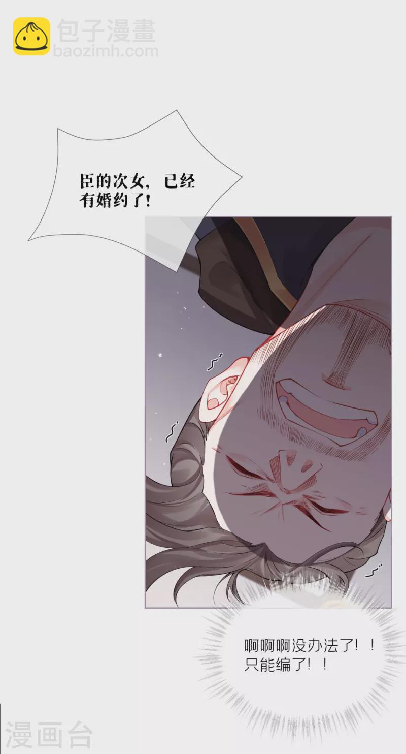 《萌主人设又崩啦！》第31话 庙堂对峙 第49页
