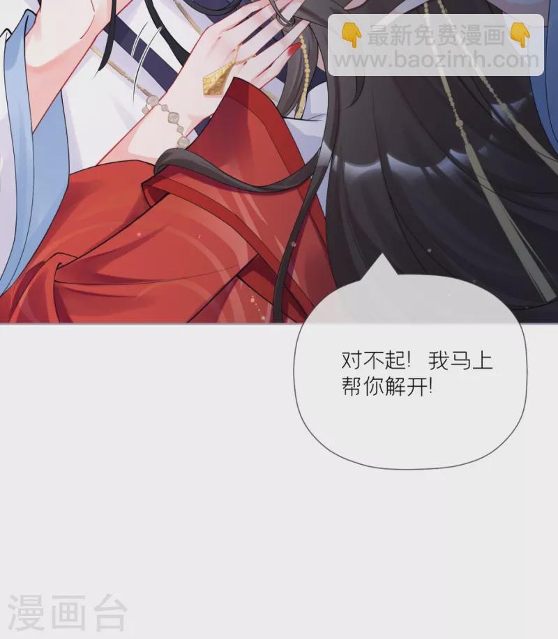 《萌主人设又崩啦！》第30话 怦然心动 第32页