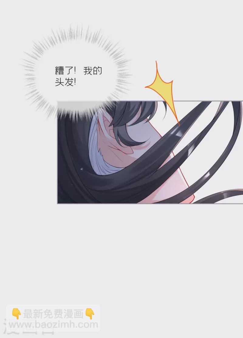 《萌主人设又崩啦！》第30话 怦然心动 第33页