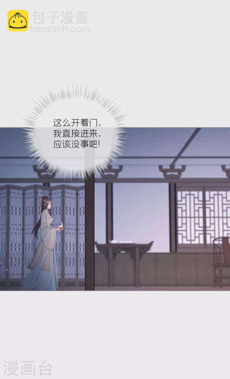 《萌主人设又崩啦！》第30话 怦然心动 第37页