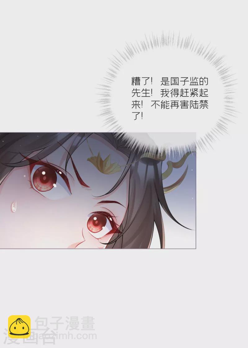 《萌主人设又崩啦！》第30话 怦然心动 第44页