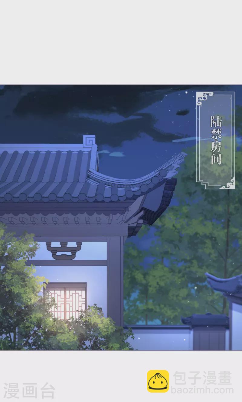 《萌主人设又崩啦！》第30话 怦然心动 第5页